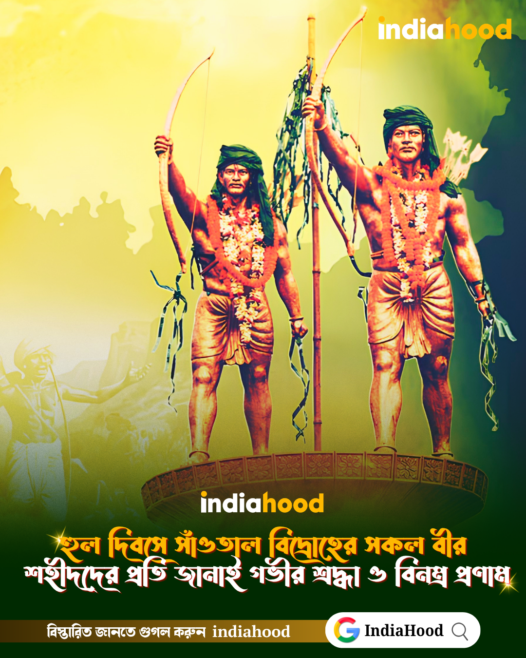 হুল দিবসের শুভেচ্ছা